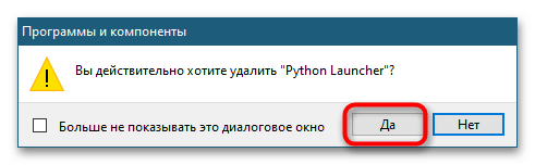Как полностью удалить python в Windows 10-3