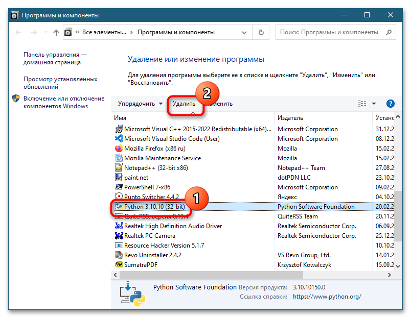 Как полностью удалить python в Windows 10-4