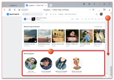 Как в контакте посмотреть музыку друзей с телефона