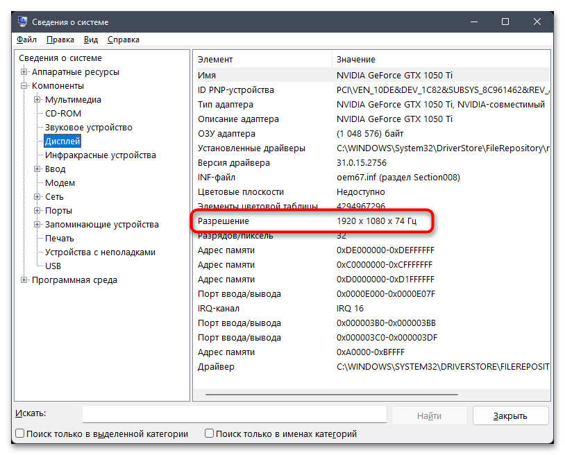 Как посмотреть разрешение экрана на Windows 11-010