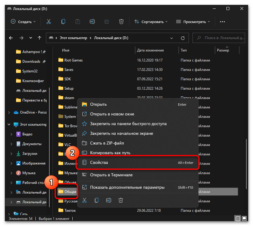 Как расшарить папку в Windows 11-01