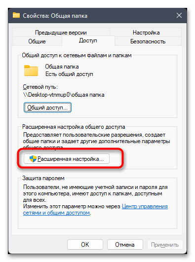 Как расшарить папку в Windows 11-010