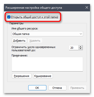 Как расшарить папку в Windows 11-011
