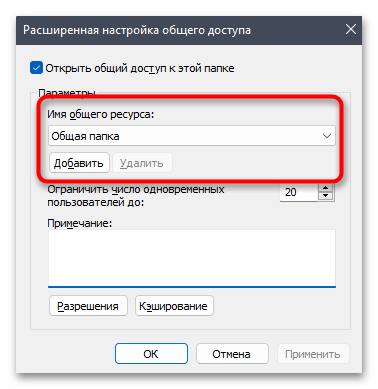 Как расшарить папку в Windows 11-012