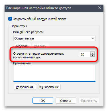 Как расшарить папку в Windows 11-013
