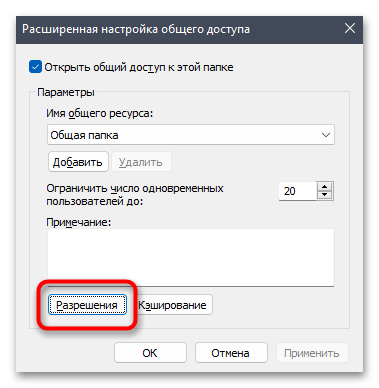 Как расшарить папку в Windows 11-014