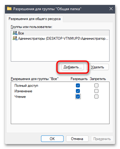 Как расшарить папку в Windows 11-016
