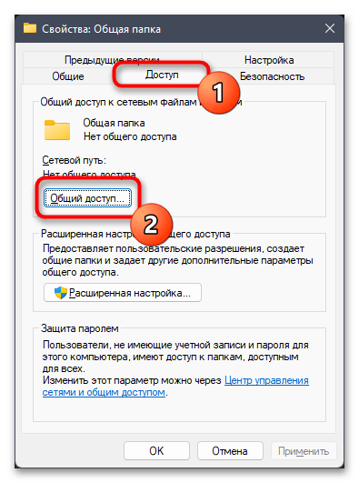Как расшарить папку в Windows 11-02
