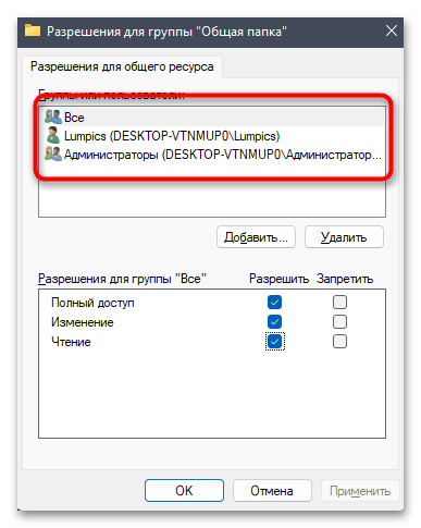 Как расшарить папку в Windows 11-021