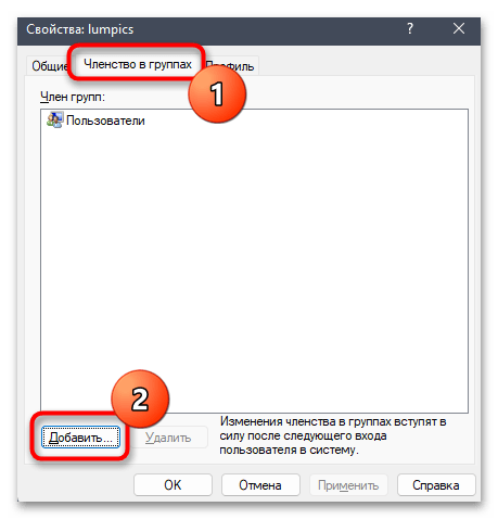 Как сделать пользователя администратором в Windows 11-016
