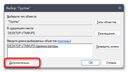 Как сделать пользователя администратором в Windows 11-019