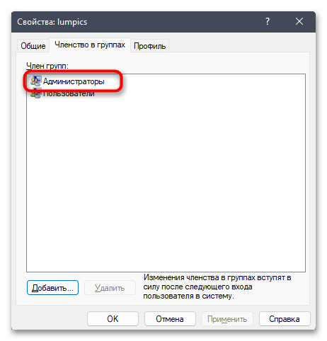 Как сделать пользователя администратором в Windows 11-022