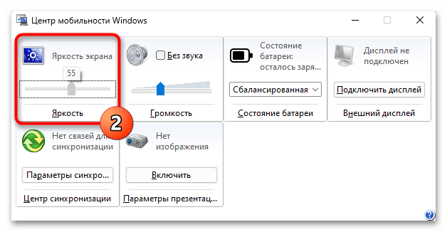 Как убавить яркость на компьютере с Windows 11 22