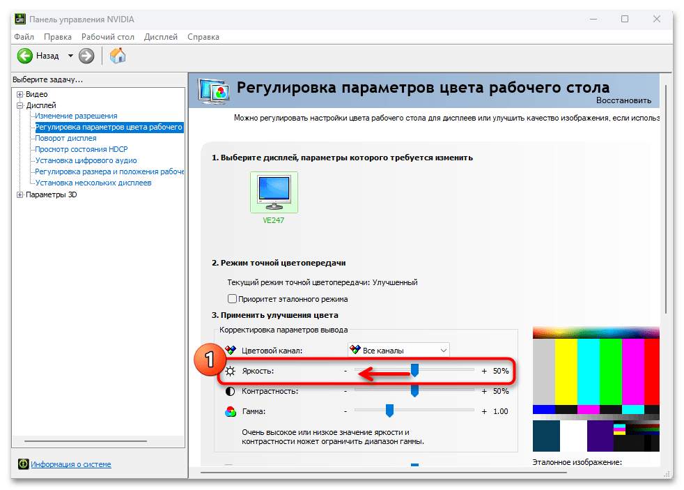 Как убавить яркость на компьютере с Windows 11 82