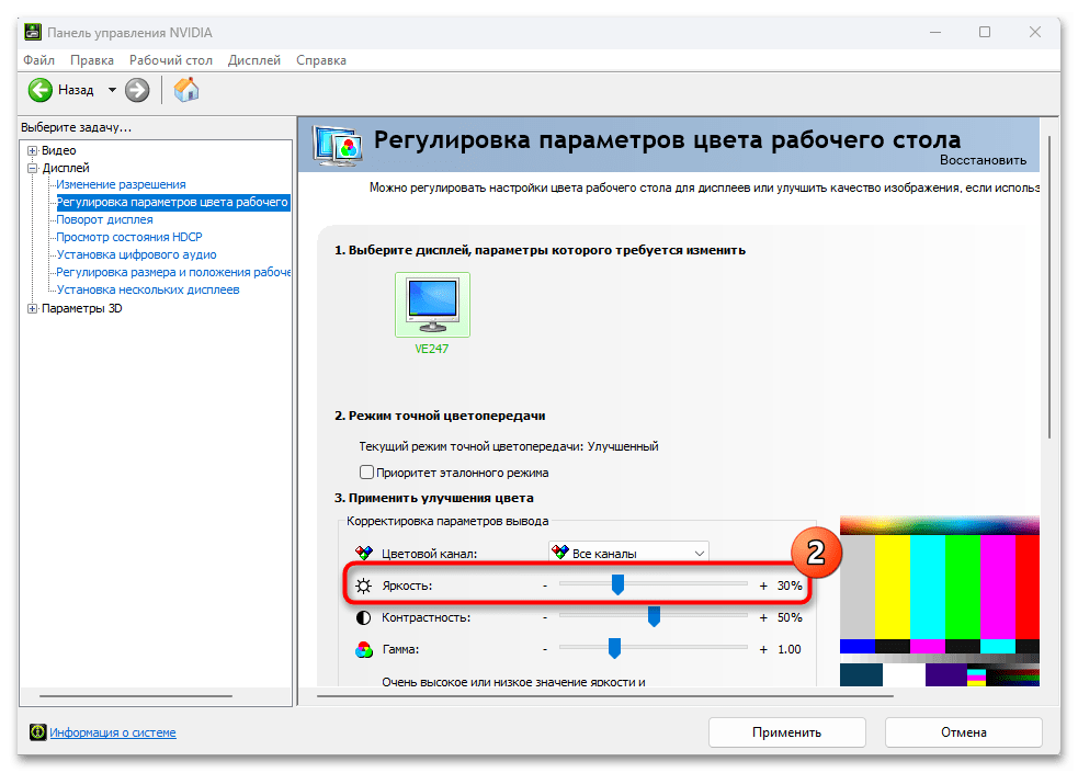 Как убавить яркость на компьютере с Windows 11 83