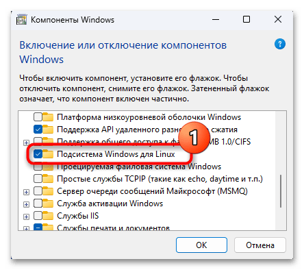 Как удалить WSL в Windows 11 30