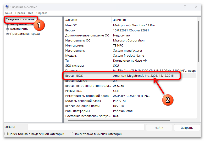 Как узнать версию БИОС в Windows 11 07