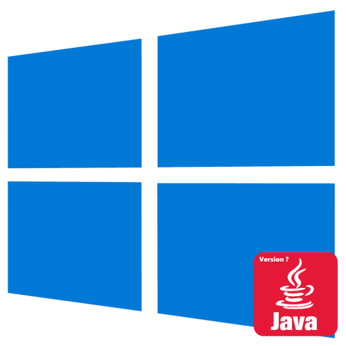 Как узнать версию Java на Windows 10