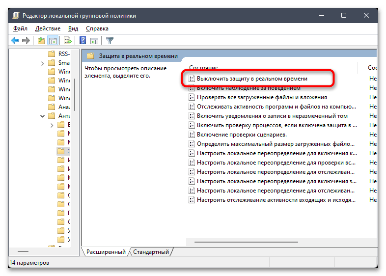 Как включить защитник в Windows 11-010