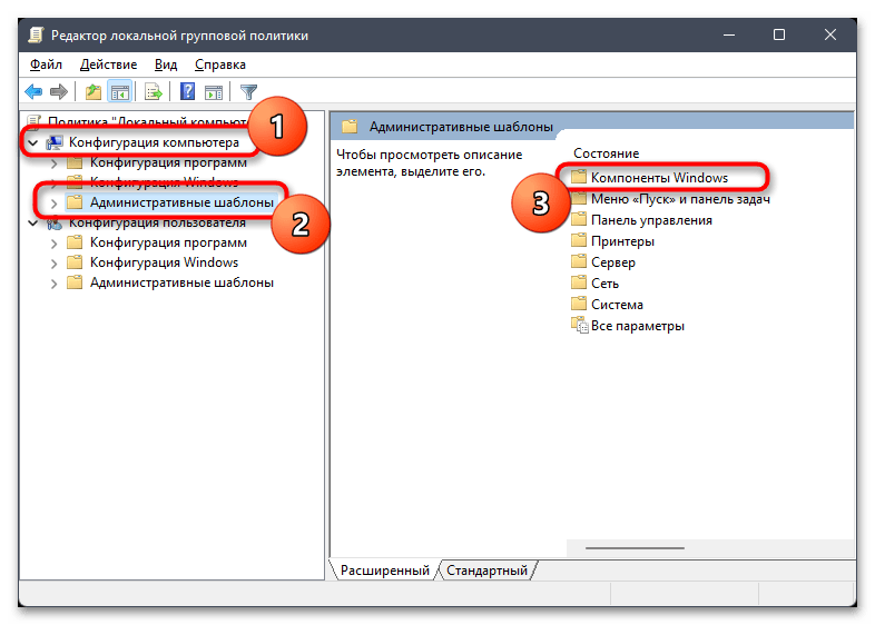 Как включить защитник в Windows 11-04