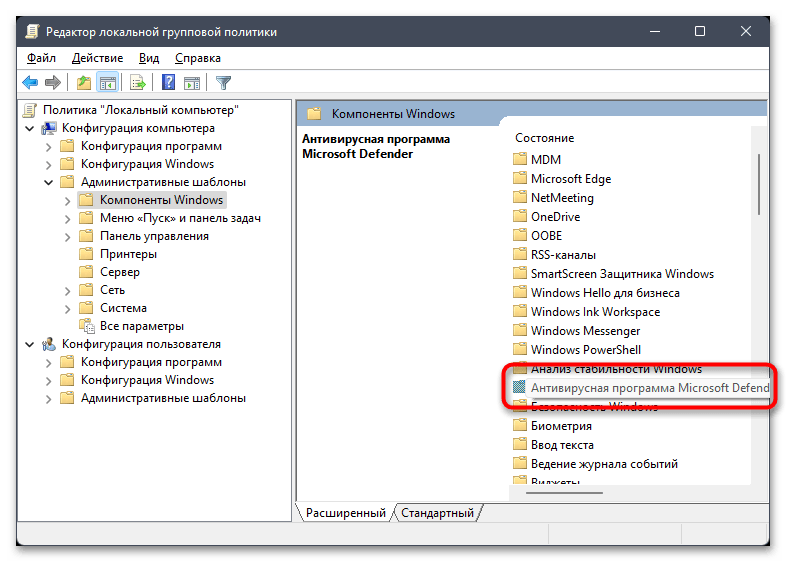 Как включить защитник в Windows 11-05