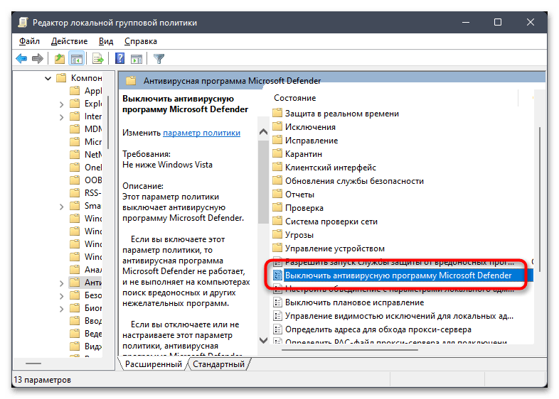 Как включить защитник в Windows 11-06