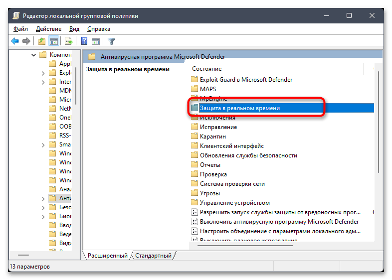 Как включить защитник в Windows 11-09