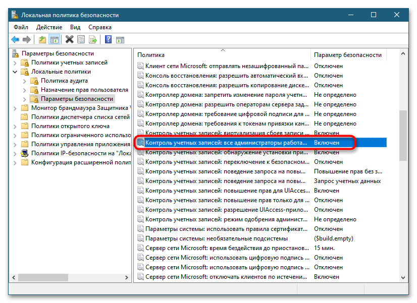 mmc.exe заблокировано администратором в Windows 10-5