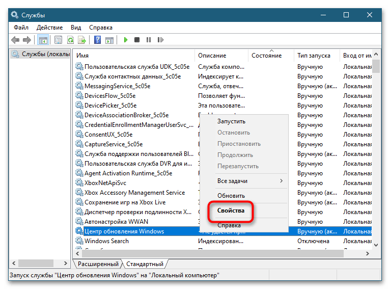 Modern Setup Host грузит диск в Windows 10-2