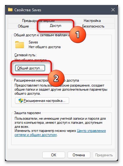 Настройка общего доступа в Windows 11-013