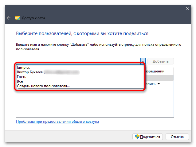 Настройка общего доступа в Windows 11-015