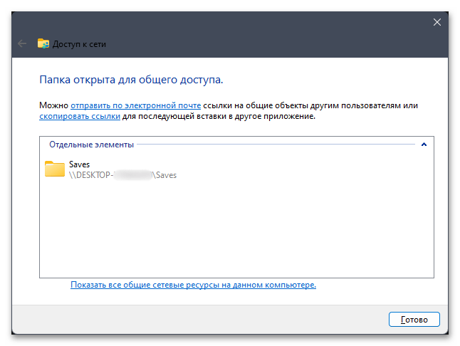 Настройка общего доступа в Windows 11-016