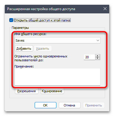 Настройка общего доступа в Windows 11-018