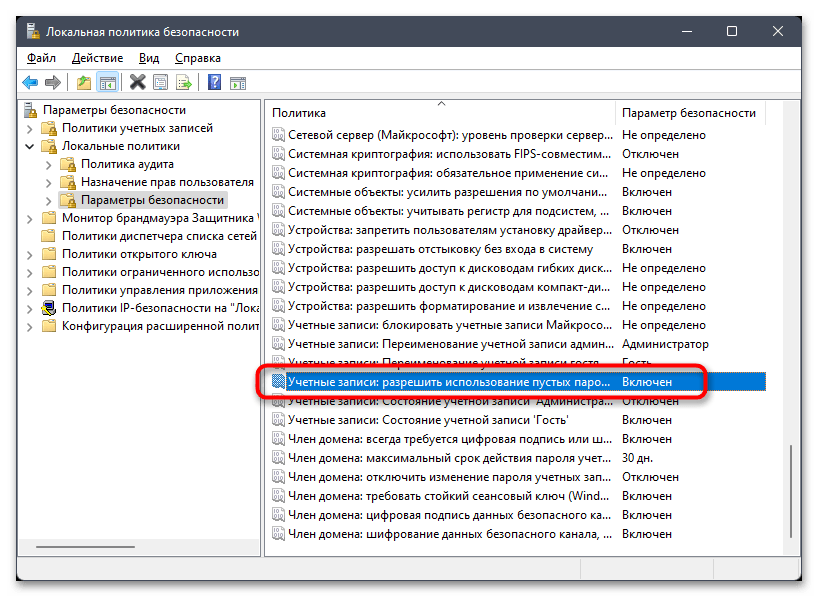 Настройка общего доступа в Windows 11-023