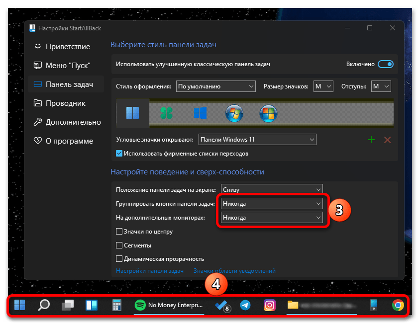 Настройка панели задач в Windows 11_016