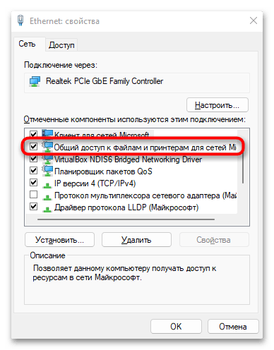 Настройка параметров адаптера в Windows 11-020
