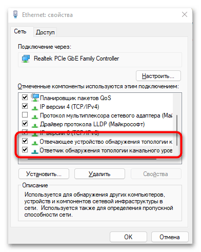Настройка параметров адаптера в Windows 11-022