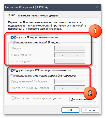 Настройка параметров адаптера в Windows 11-024