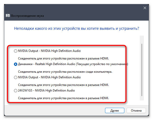 Не открывается панель звука в Windows 11-012