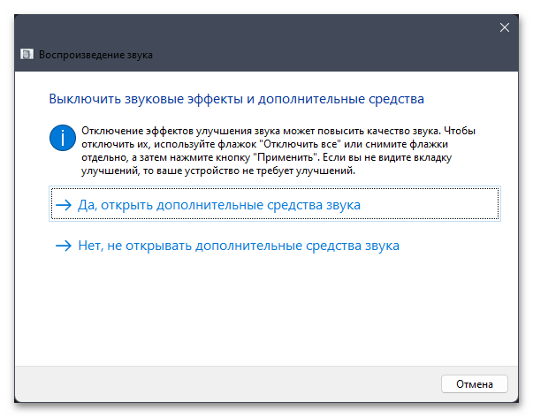 Не открывается панель звука в Windows 11-013