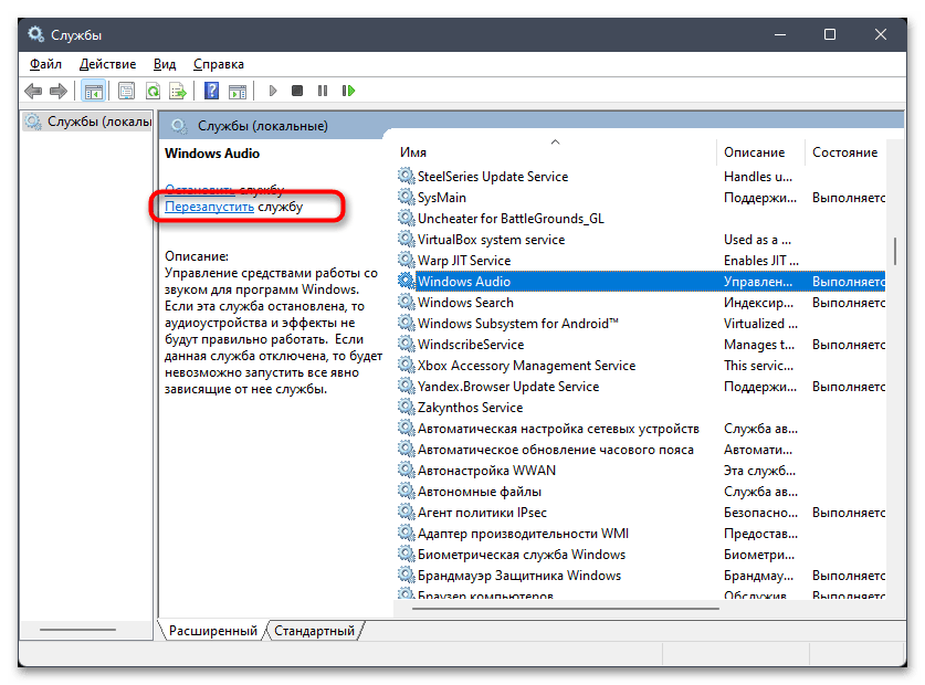 Не открывается панель звука в Windows 11-05