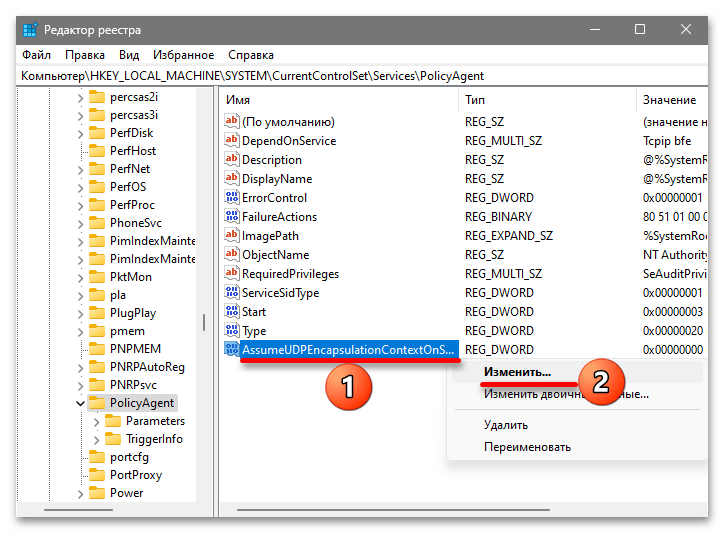 Не подключается VPN в Windows 11_026