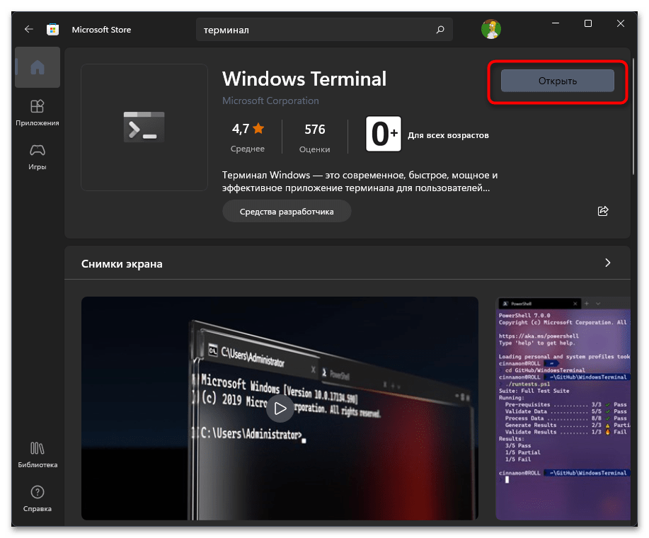 Не работает терминал в Windows 11-020