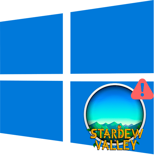 не запускается stardew valley на windows 10