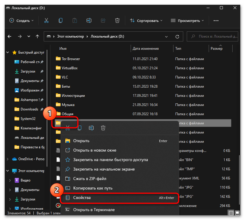 Нет доступа к целевой папке в Windows 11-01