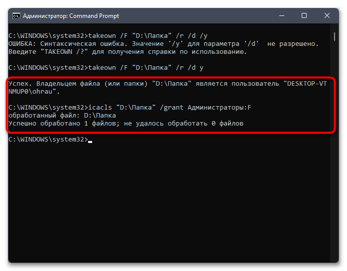 Нет доступа к целевой папке в Windows 11-016