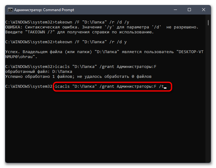 Нет доступа к целевой папке в Windows 11-017