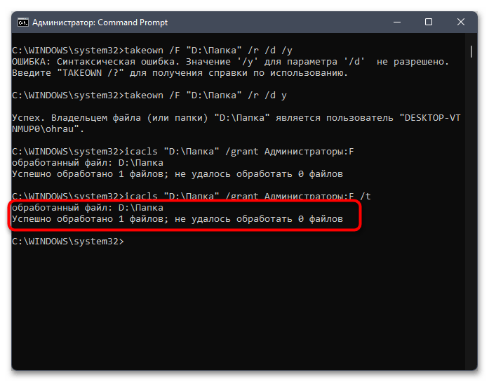 Нет доступа к целевой папке в Windows 11-018