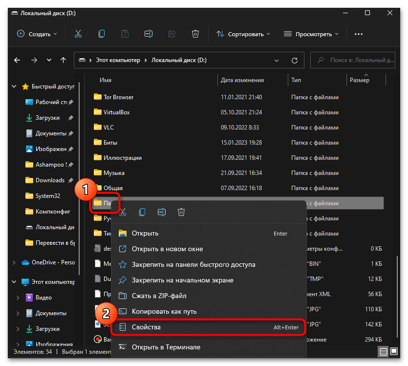 Нет доступа к целевой папке в Windows 11-019