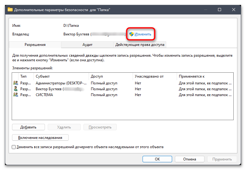 Нет доступа к целевой папке в Windows 11-021